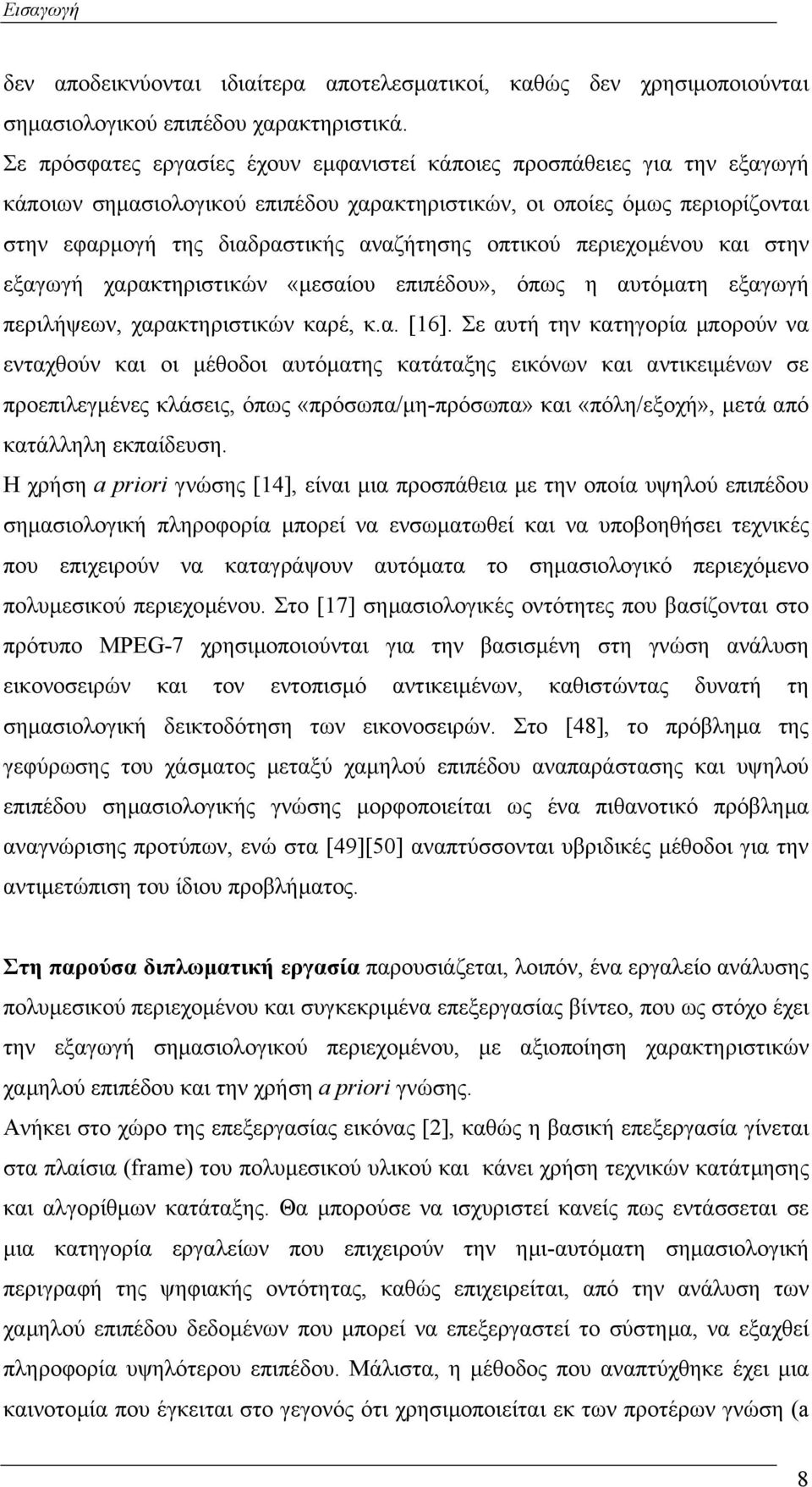 οπτικού περιεχοµένου και στην εξαγωγή χαρακτηριστικών «µεσαίου επιπέδου», όπως η αυτόµατη εξαγωγή περιλήψεων, χαρακτηριστικών καρέ, κ.α. [16].
