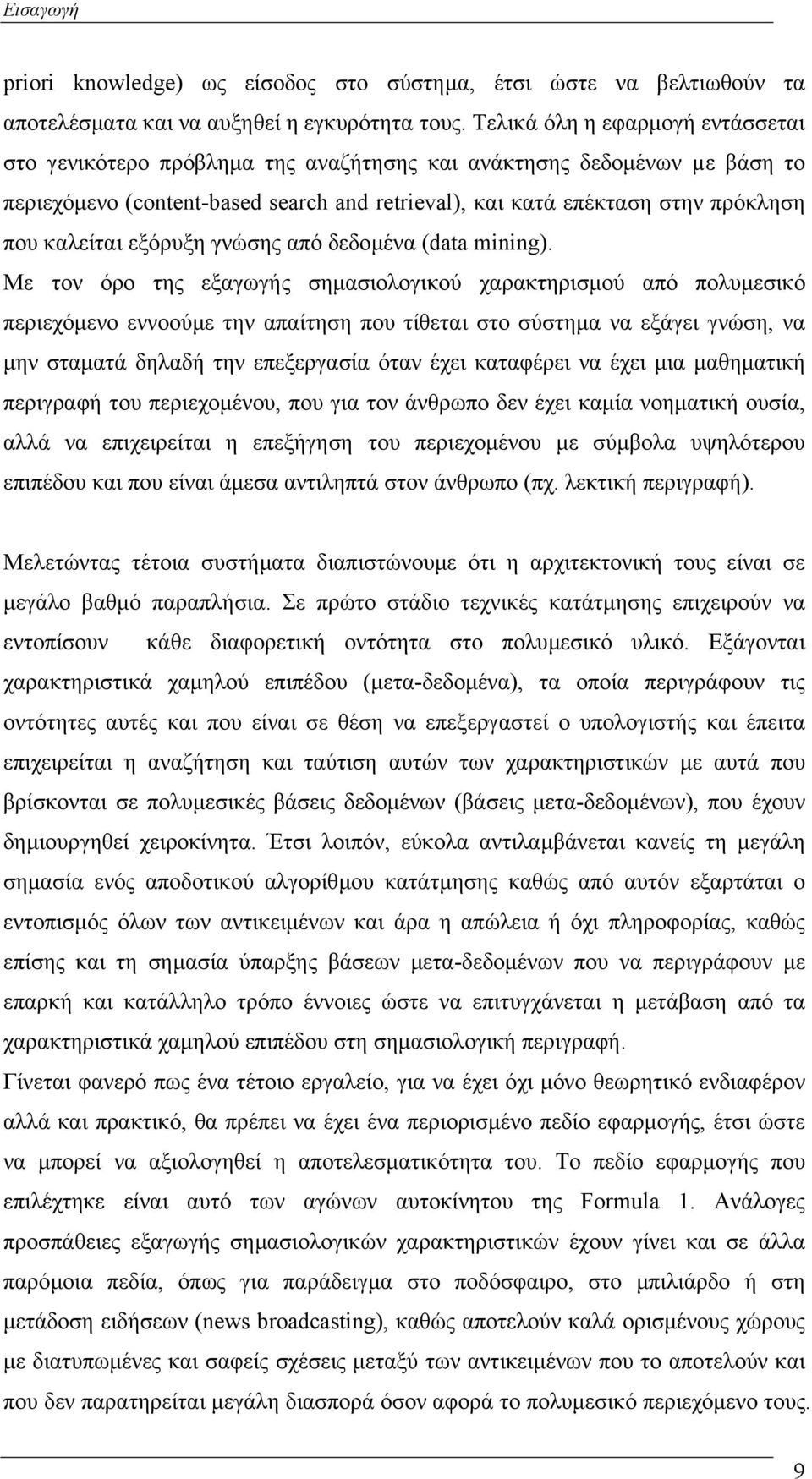 καλείται εξόρυξη γνώσης από δεδοµένα (data mining).