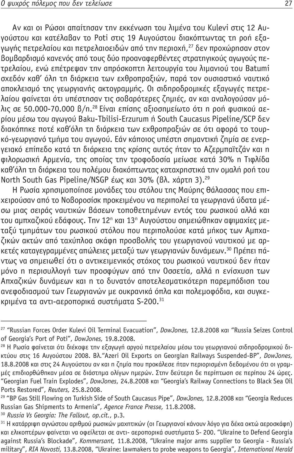 Batumi σχεδόν καθ όλη τη διάρκεια των εχθροπραξιών, παρά τον ουσιαστικό ναυτικό αποκλεισμό της γεωργιανής ακτογραμμής.