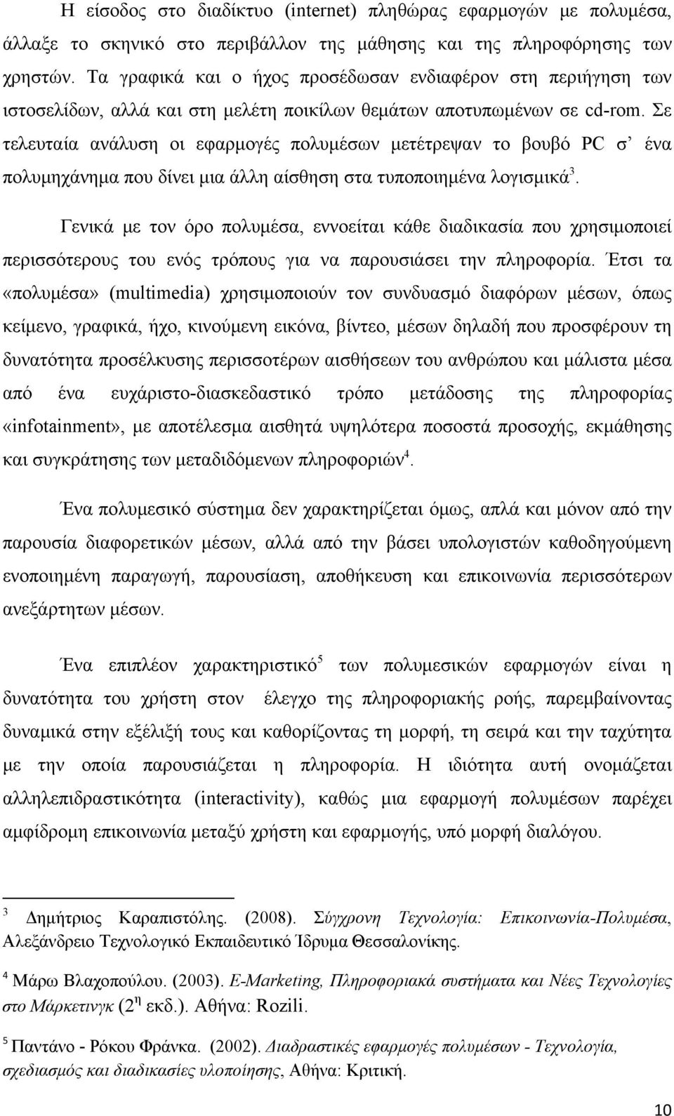 Σε τελευταία ανάλυση οι εφαρμογές πολυμέσων μετέτρεψαν το βουβό PC σ ένα πολυμηχάνημα που δίνει μια άλλη αίσθηση στα τυποποιημένα λογισμικά 3.