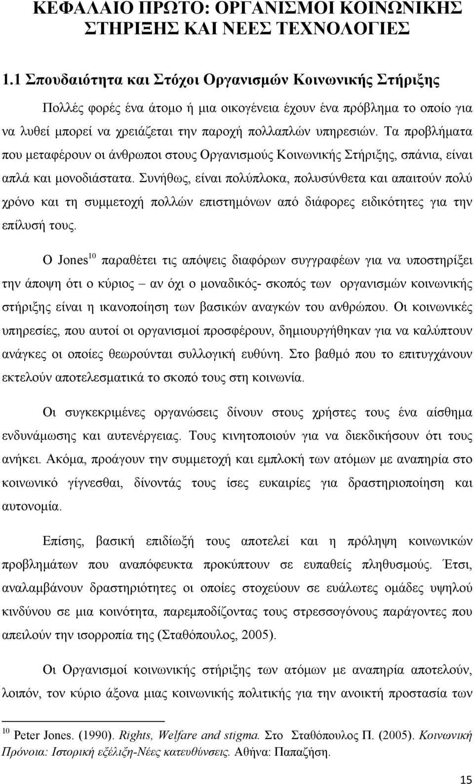 Τα προβλήματα που μεταφέρουν οι άνθρωποι στους Οργανισμούς Κοινωνικής Στήριξης, σπάνια, είναι απλά και μονοδιάστατα.