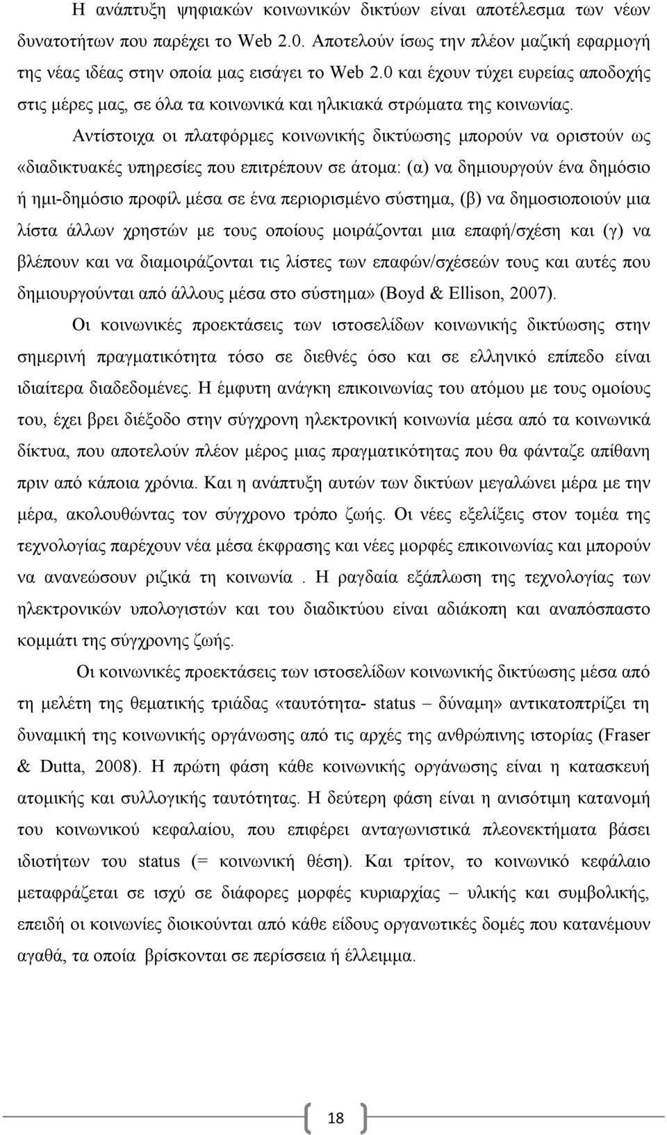 Αντίστοιχα οι πλατφόρμες κοινωνικής δικτύωσης μπορούν να οριστούν ως «διαδικτυακές υπηρεσίες που επιτρέπουν σε άτομα: (α) να δημιουργούν ένα δημόσιο ή ημι-δημόσιο προφίλ μέσα σε ένα περιορισμένο