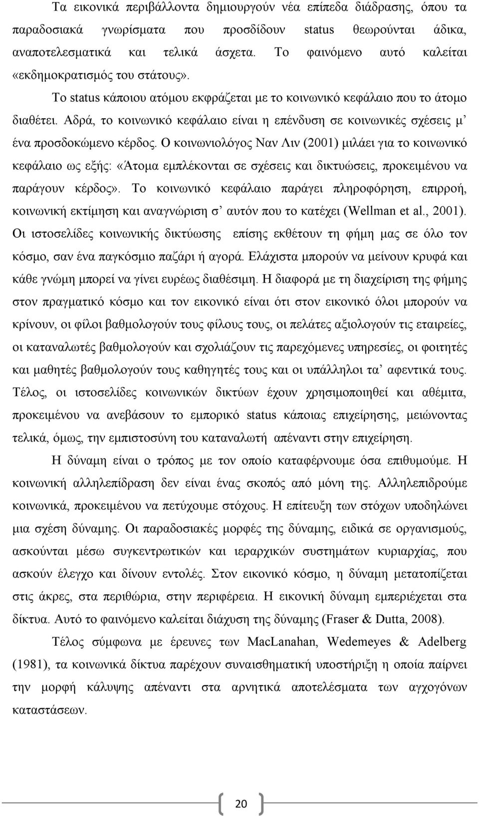 Αδρά, το κοινωνικό κεφάλαιο είναι η επένδυση σε κοινωνικές σχέσεις μ ένα προσδοκώμενο κέρδος.