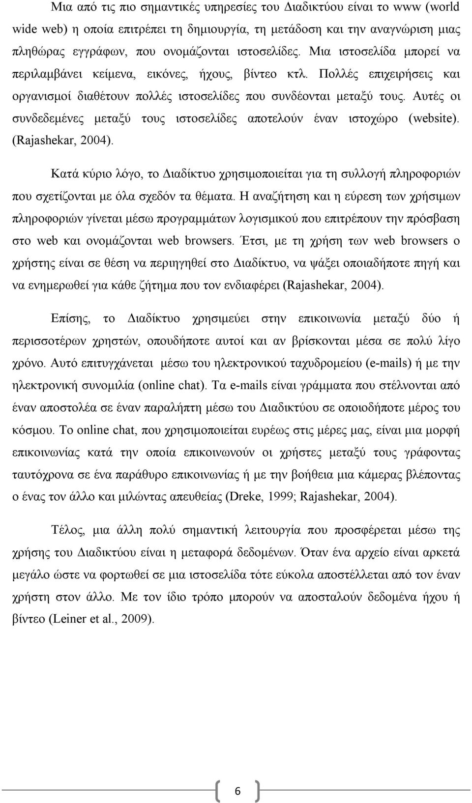 Αυτές οι συνδεδεμένες μεταξύ τους ιστοσελίδες αποτελούν έναν ιστοχώρο (website). (Rajashekar, 2004).