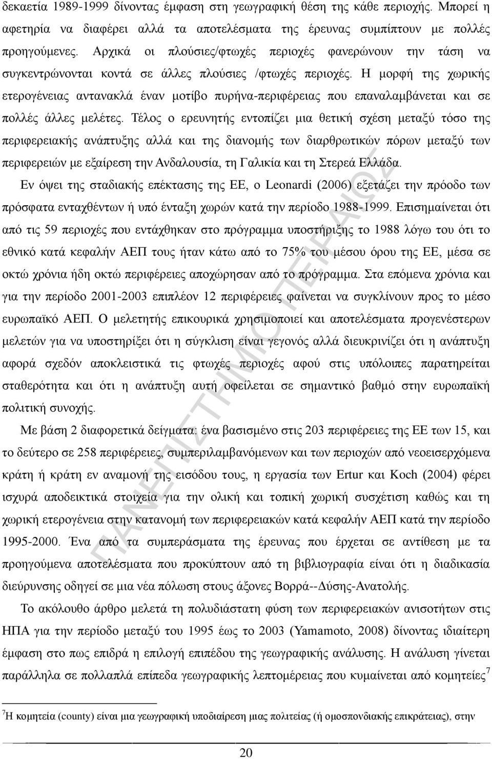 Η μορφή της χωρικής ετερογένειας αντανακλά έναν μοτίβο πυρήνα-περιφέρειας που επαναλαμβάνεται και σε πολλές άλλες μελέτες.