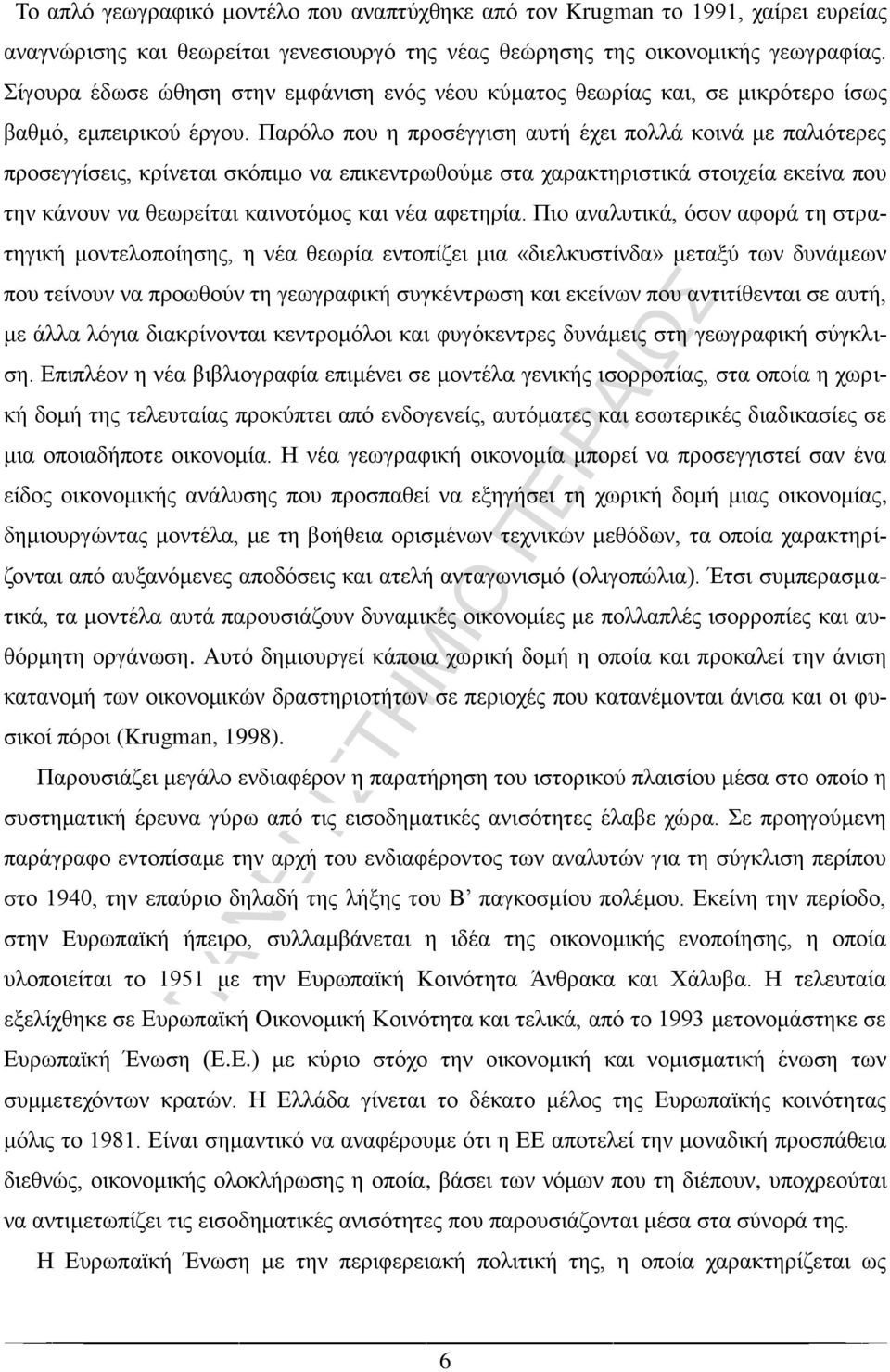 Παρόλο που η προσέγγιση αυτή έχει πολλά κοινά με παλιότερες προσεγγίσεις, κρίνεται σκόπιμο να επικεντρωθούμε στα χαρακτηριστικά στοιχεία εκείνα που την κάνουν να θεωρείται καινοτόμος και νέα αφετηρία.