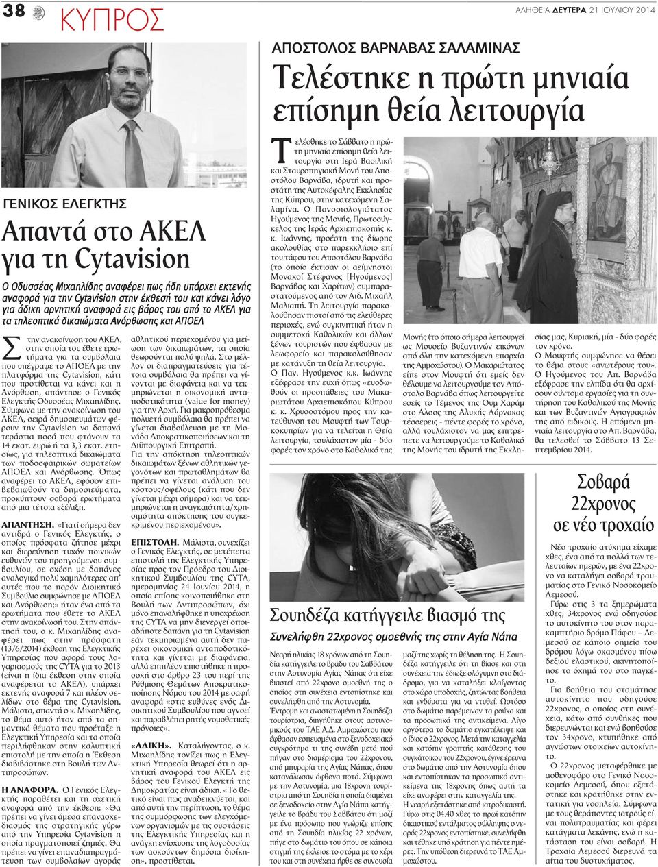 υπέγραψε το ΑΠΟΕΛ με την πλατφόρμα της Cytavision, κάτι που προτίθεται να κάνει και η Ανόρθωση, απάντησε ο Γενικός Ελεγκτής Οδυσσέας Μιχαηλίδης.