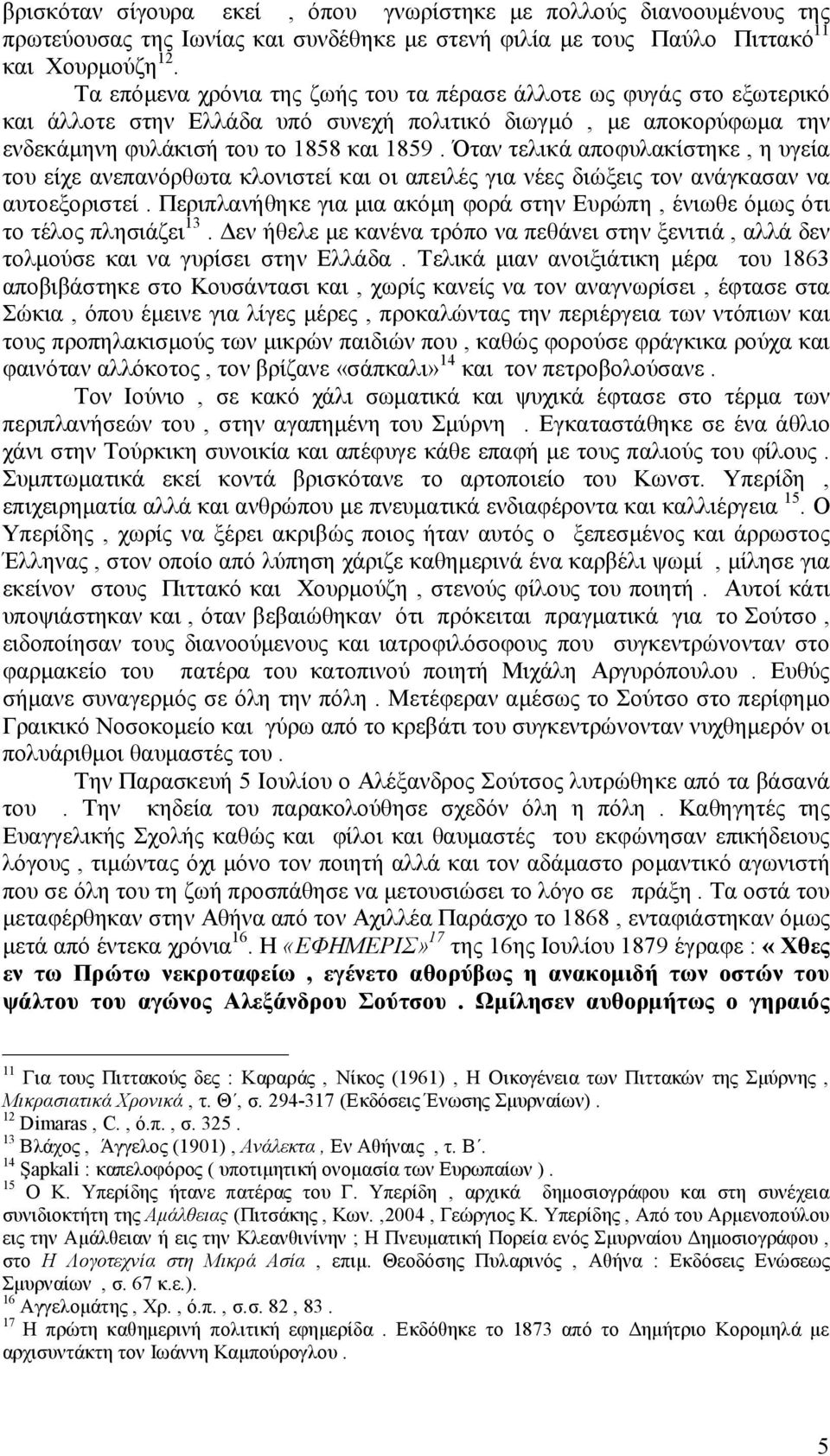 Όταν τελικά αποφυλακίστηκε, η υγεία του είχε ανεπανόρθωτα κλονιστεί και οι απειλές για νέες διώξεις τον ανάγκασαν να αυτοεξοριστεί.