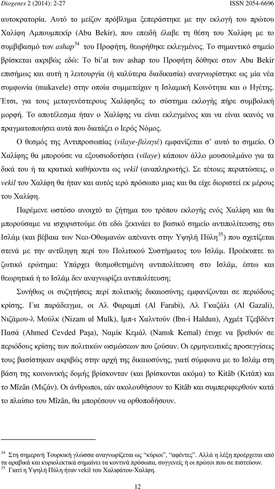 Το σημαντικό σημείο βρίσκεται ακριβώς εδώ: Το bi at των ashap του Προφήτη δόθηκε στον Abu Bekir επισήμως και αυτή η λειτουργία (ή καλύτερα διαδικασία) αναγνωρίστηκε ως μία νέα συμφωνία (mukavele)