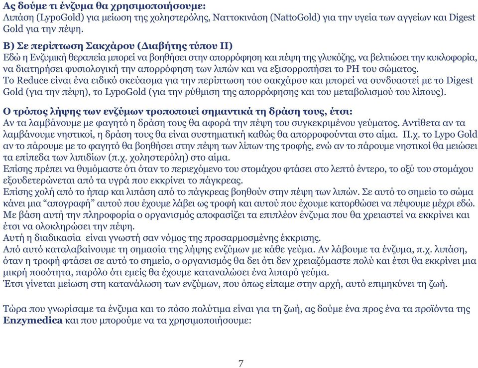 των λιπών και να εξισορροπήσει το PH του σώµατος.
