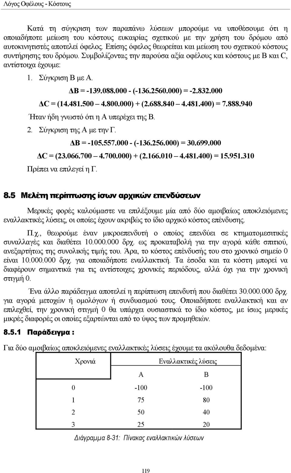 000 - (-136.2560.000) = -2.832.000 C = (14.481.500 4.800.000) + (2.688.840 4.481.400) = 7.888.940 Ήταν ήδη γνωστό ότι η Α υπερέχει της Β. 2. Σύγκριση της Α µε την Γ. Β = -105.557.000 - (-136.256.000) = 30.
