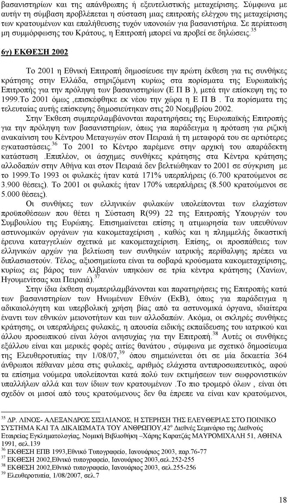 Σε περίπτωση µη συµµόρφωσης του Κράτους, η Επιτροπή µπορεί να προβεί σε δηλώσεις.