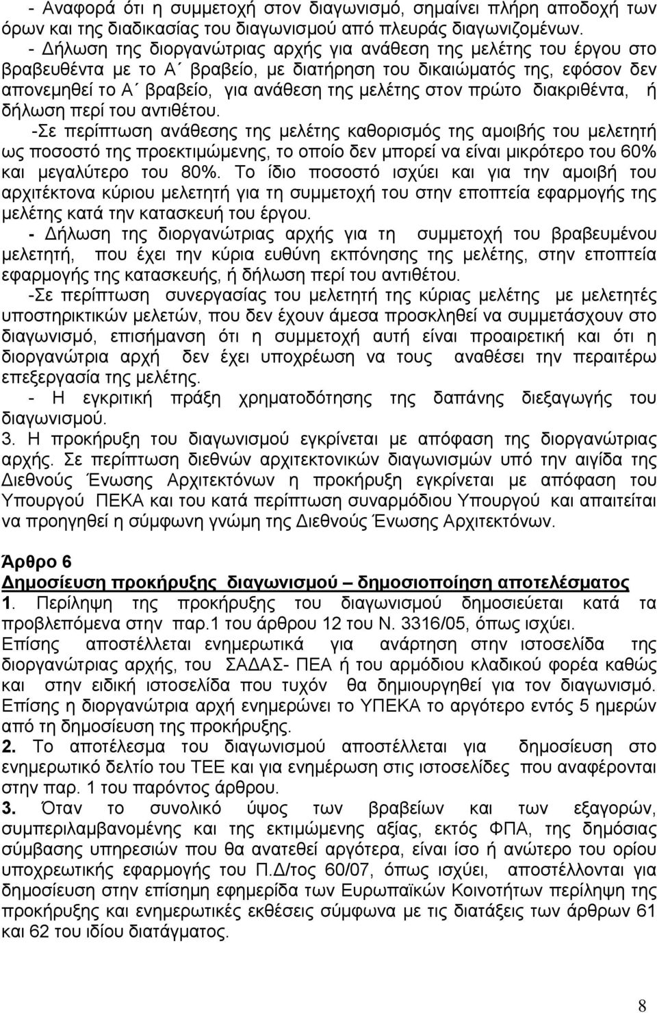 πρώτο διακριθέντα, ή δήλωση περί του αντιθέτου.