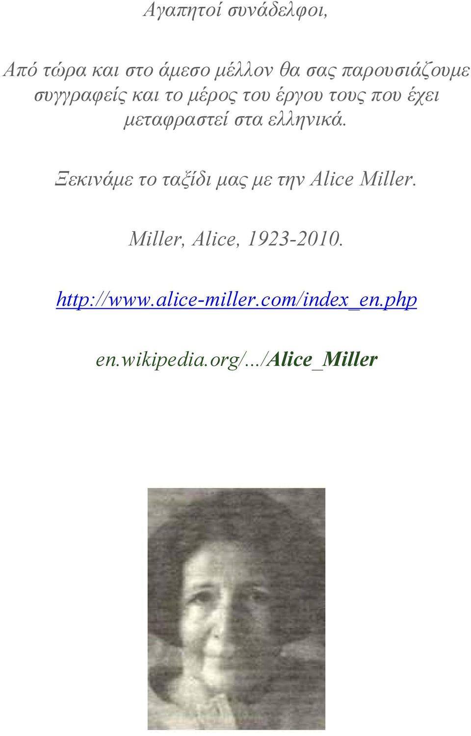 Ξεκινάµε το ταξίδι µας µε την Alice Miller. Miller, Alice, 1923-2010.