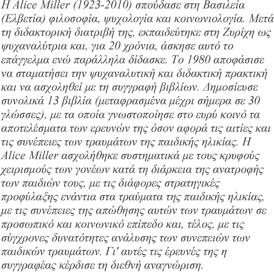 Το 1980 αποφάσισε να σταµατήσει την ψυχαναλυτική και διδακτική πρακτική και να ασχοληθεί µε τη συγγραφή βιβλίων.