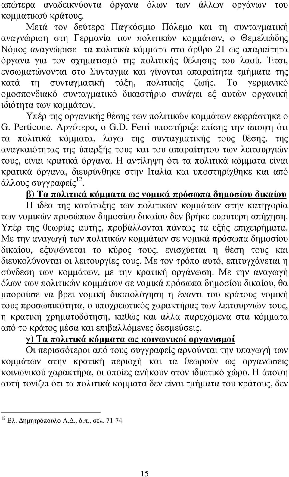 σχηµατισµό της πολιτικής θέλησης του λαού. Έτσι, ενσωµατώνονται στο Σύνταγµα και γίνονται απαραίτητα τµήµατα της κατά τη συνταγµατική τάξη, πολιτικής ζωής.