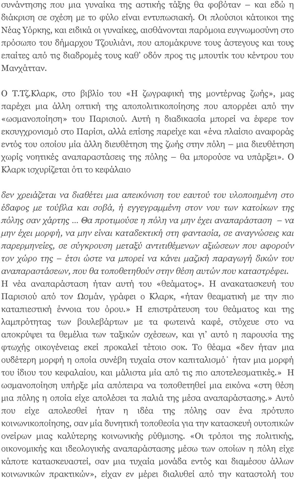 καθ οδόν προς τις μπουτίκ του κέντρου του Μανχάτταν. Ο Τ.Τζ.