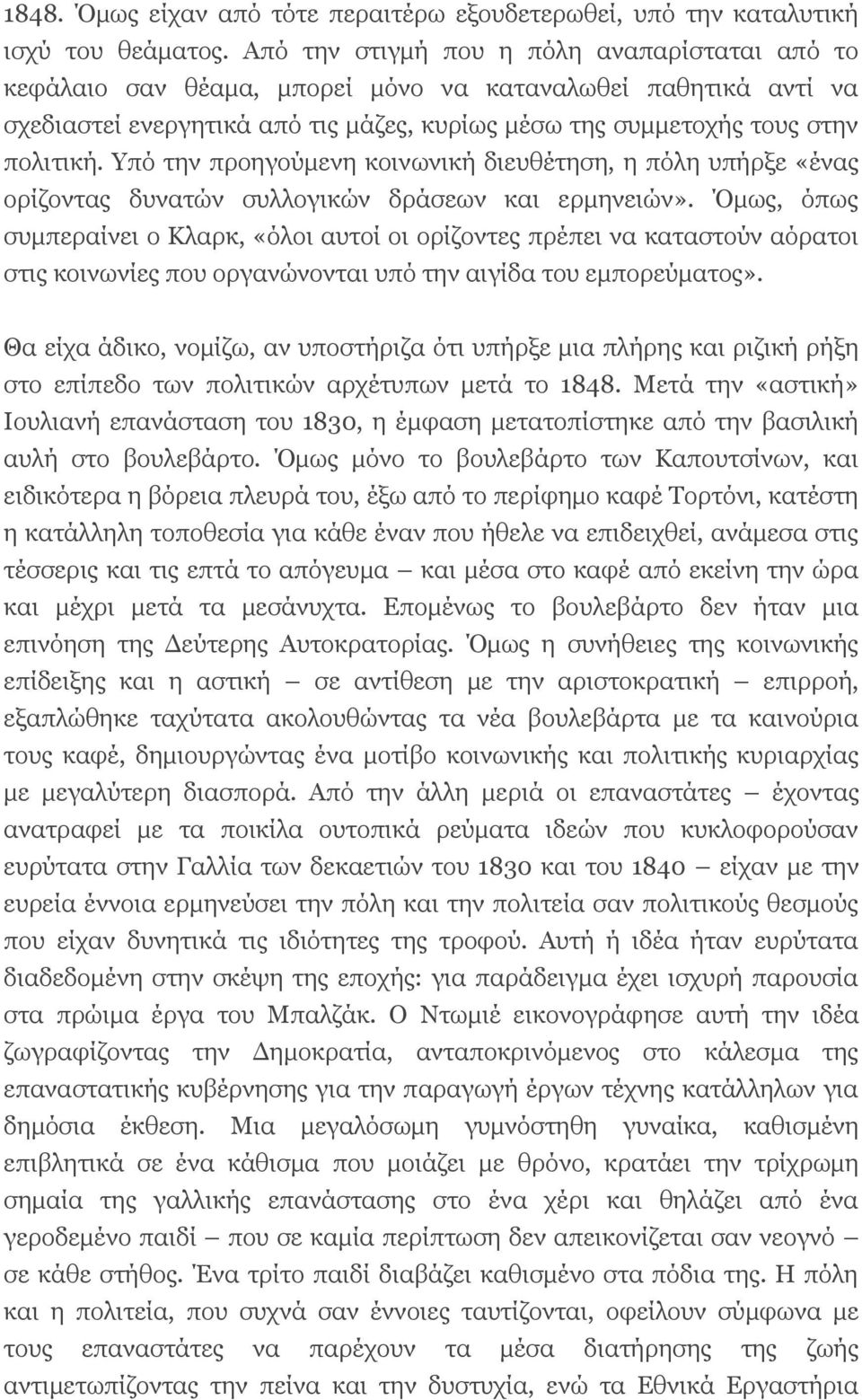 Υπό την προηγούμενη κοινωνική διευθέτηση, η πόλη υπήρξε «ένας ορίζοντας δυνατών συλλογικών δράσεων και ερμηνειών».