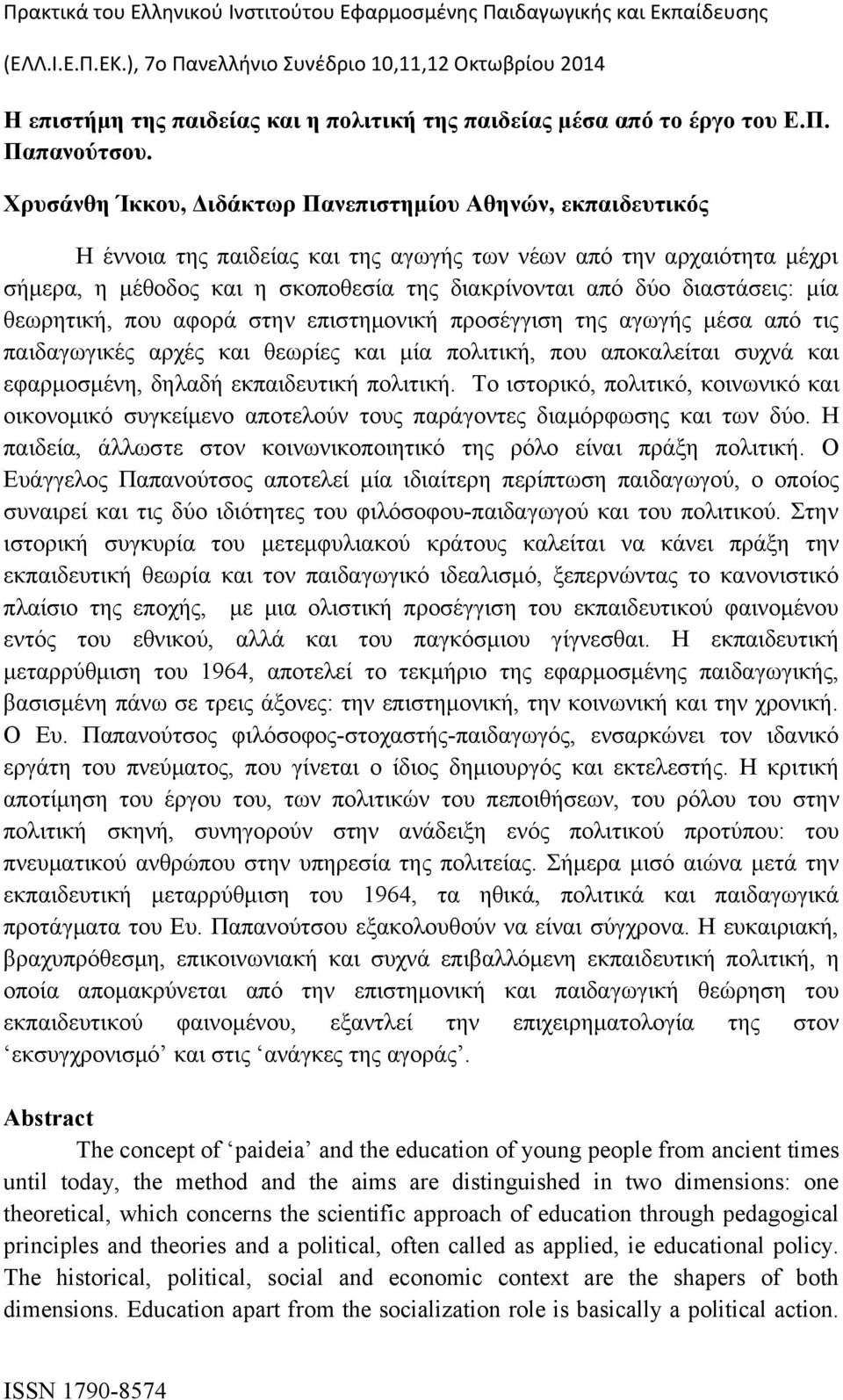 διαστάσεις: μία θεωρητική, που αφορά στην επιστημονική προσέγγιση της αγωγής μέσα από τις παιδαγωγικές αρχές και θεωρίες και μία πολιτική, που αποκαλείται συχνά και εφαρμοσμένη, δηλαδή εκπαιδευτική