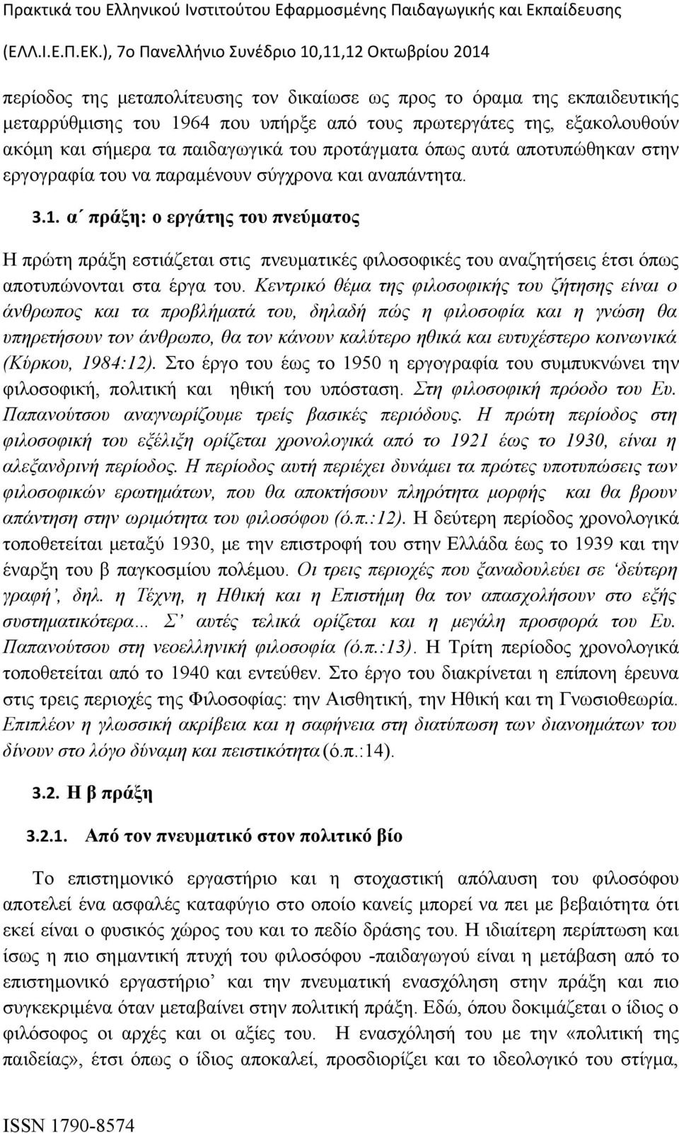 α πράξη: ο εργάτης του πνεύματος Η πρώτη πράξη εστιάζεται στις πνευματικές φιλοσοφικές του αναζητήσεις έτσι όπως αποτυπώνονται στα έργα του.