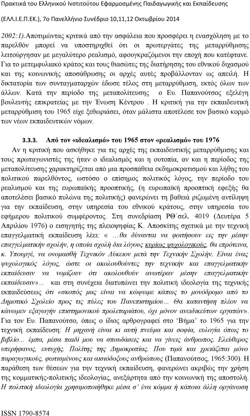 εποχή που κατέφτανε. Για το μετεμφυλιακό κράτος και τους θιασώτες της διατήρησης του εθνικού διχασμού και της κοινωνικής αποσάθρωσης οι αρχές αυτές προβάλλονταν ως απειλή.