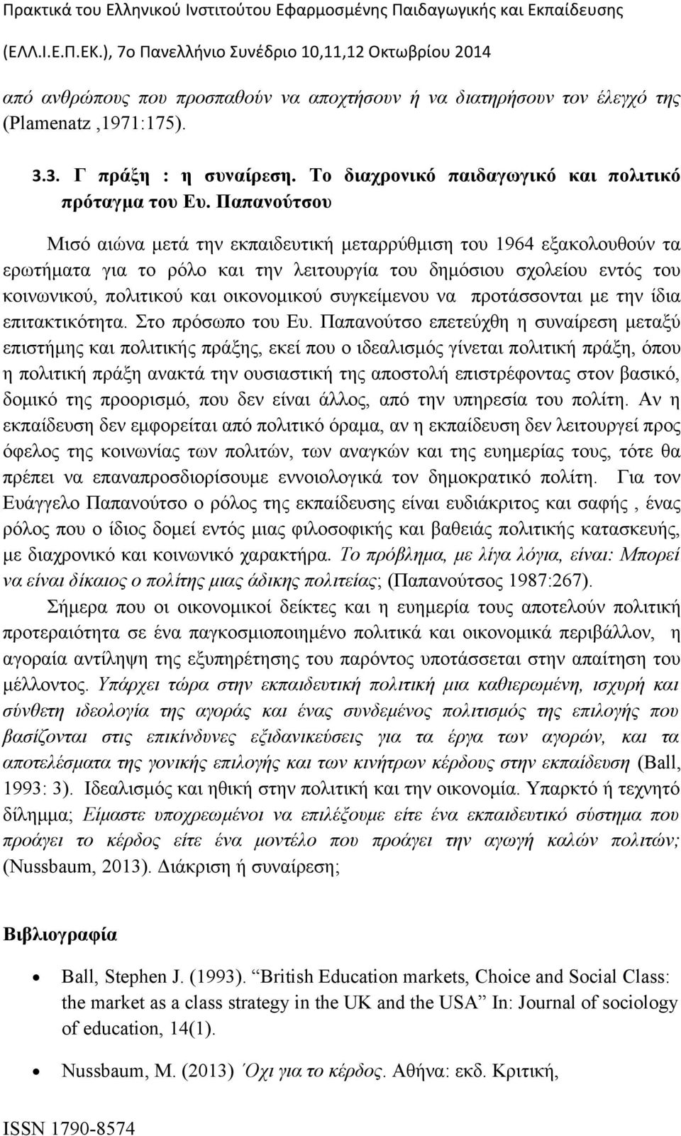 συγκείμενου να προτάσσονται με την ίδια επιτακτικότητα. Στο πρόσωπο του Ευ.