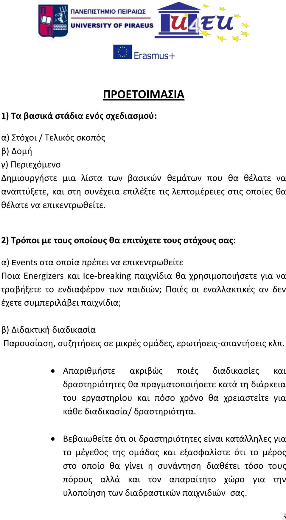 2) Τρόποι με τους οποίους θα επιτύχετε τους στόχους σας: α) Εvents στα οποία πρέπει να επικεντρωθείτε Ποια Energizers και Ice-breaking παιχνίδια θα χρησιμοποιήσετε για να τραβήξετε το ενδιαφέρον των