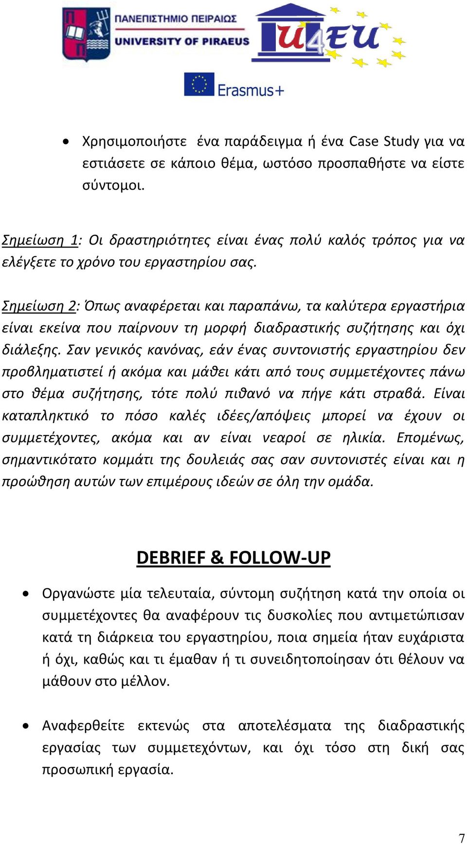 Σημείωση 2: Όπως αναφέρεται και παραπάνω, τα καλύτερα εργαστήρια είναι εκείνα που παίρνουν τη μορφή διαδραστικής συζήτησης και όχι διάλεξης.