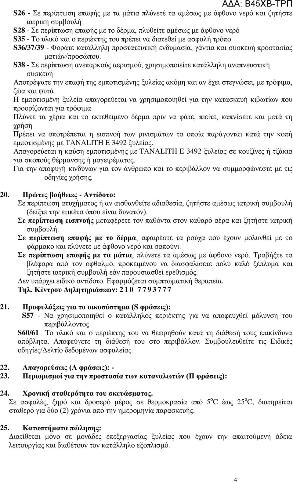 S38 - Σε περίπτωση ανεπαρκούς αερισμού, χρησιμοποιείτε κατάλληλη αναπνευστική συσκευή Αποτρέψατε την επαφή της εμποτισμένης ξυλείας ακόμη και αν έχει στεγνώσει, με τρόφιμα, ζώα και φυτά Η εμποτισμένη