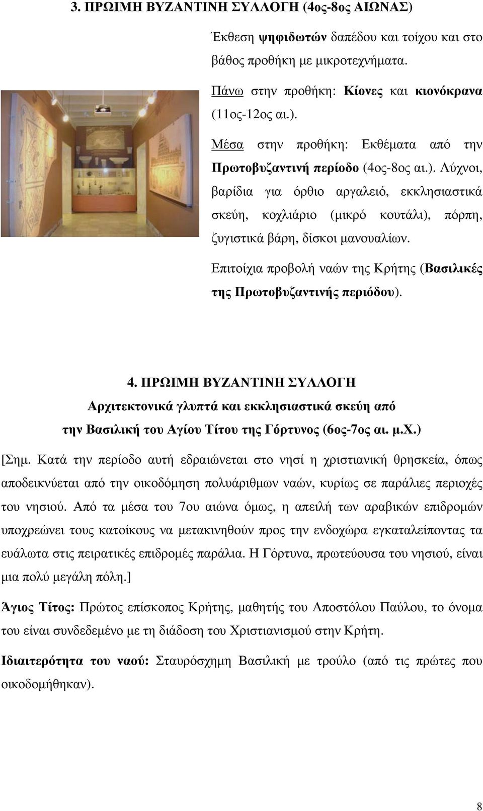 Επιτοίχια προβολή ναών της Κρήτης (Βασιλικές της Πρωτοβυζαντινής περιόδου). 4.