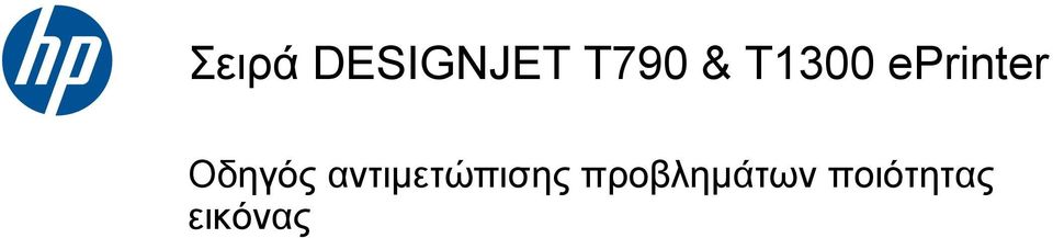 Οδηγός αντιμετώπισης