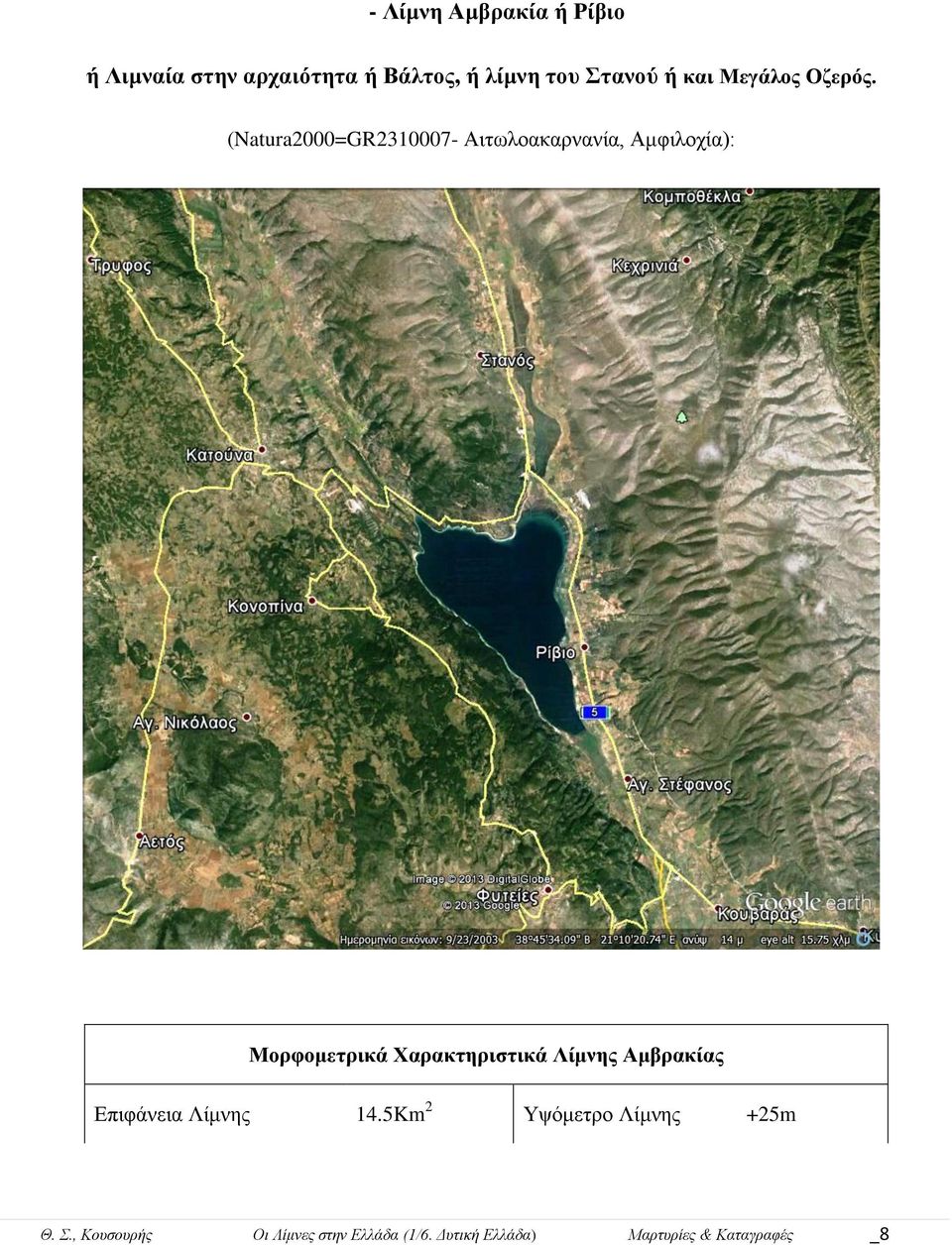 (Natura2000=GR2310007- Αηησιναθαξλαλία, Ακθηινρία): Μνξθνκεηξηθά Υαξαθηεξηζηηθά