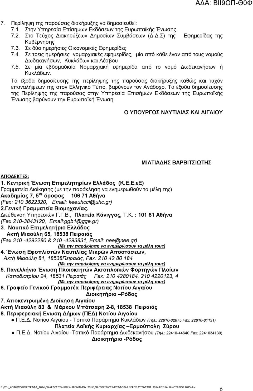 Σε µία εβδοµαδιαία Νοµαρχιακή εφηµερίδα από το νοµό ωδεκανήσων ή Κυκλάδων.