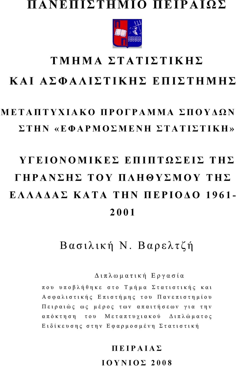 Βαρελτζή Διπλωματική Εργασία που υποβλήθηκε στο Τμήμα Στατιστικής και Ασφαλιστικής Επιστήμης του Πανεπιστημίου Πειραιώς