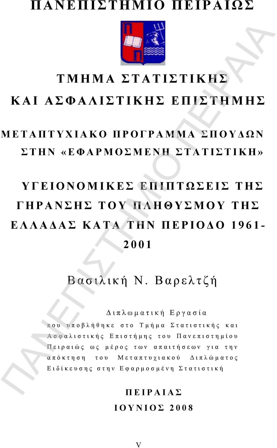 Βαρελτζή Διπλωματική Εργασία που υποβλήθηκε στο Τμήμα Στατιστικής και Ασφαλιστικής Επιστήμης του Πανεπιστημίου Πειραιώς