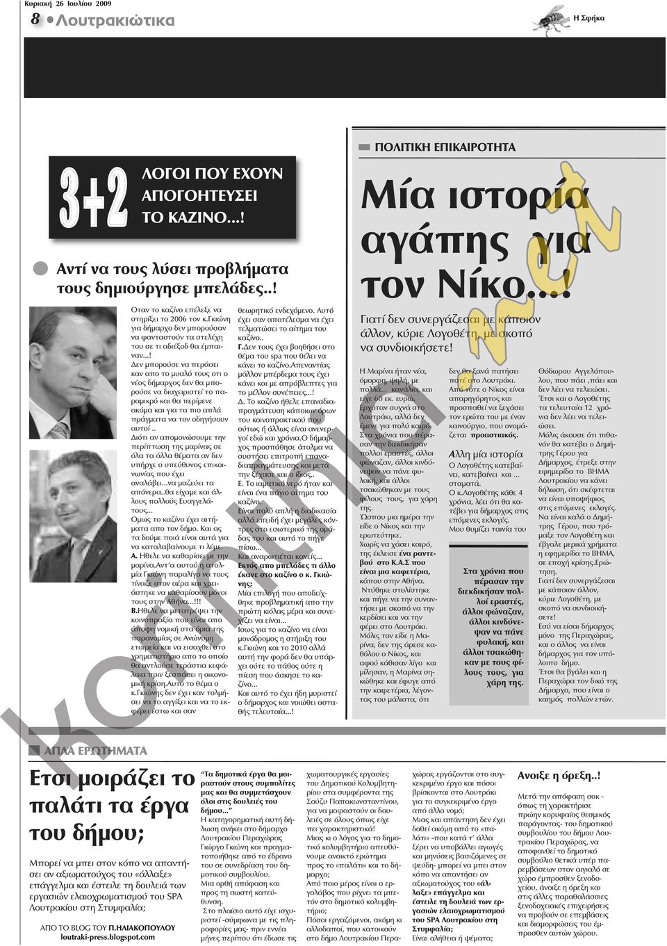 ..! Δεν μπορούσε να περάσει καν απο το μυαλό τους οτι ο νέος δήμαρχος δεν θα μπορούσε να διαχειριστεί το παραμικρό και θα περίμενε ακόμα και για τα πιο απλά πράγματα να τον οδηγήσουν αυτοί.