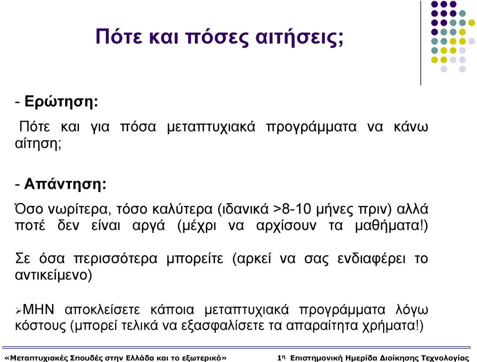 αρχίσουν τα μαθήματα!