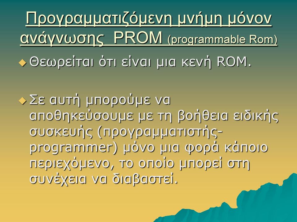 Σε απηή κπνξνύκε λα απνζεθεύζνπκε κε ηε βνήζεηα εηδηθήο ζπζθεπήο