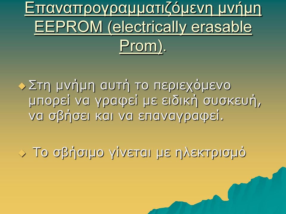 Σηε κλήκε απηή ην πεξηερόκελν κπνξεί λα γξαθεί
