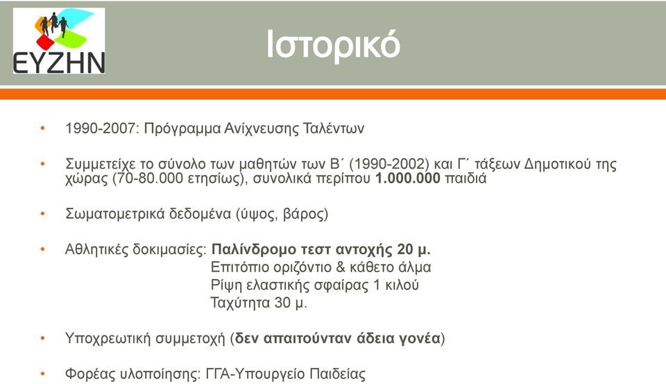 ετησίως), συνολικά περίπου 1.000.