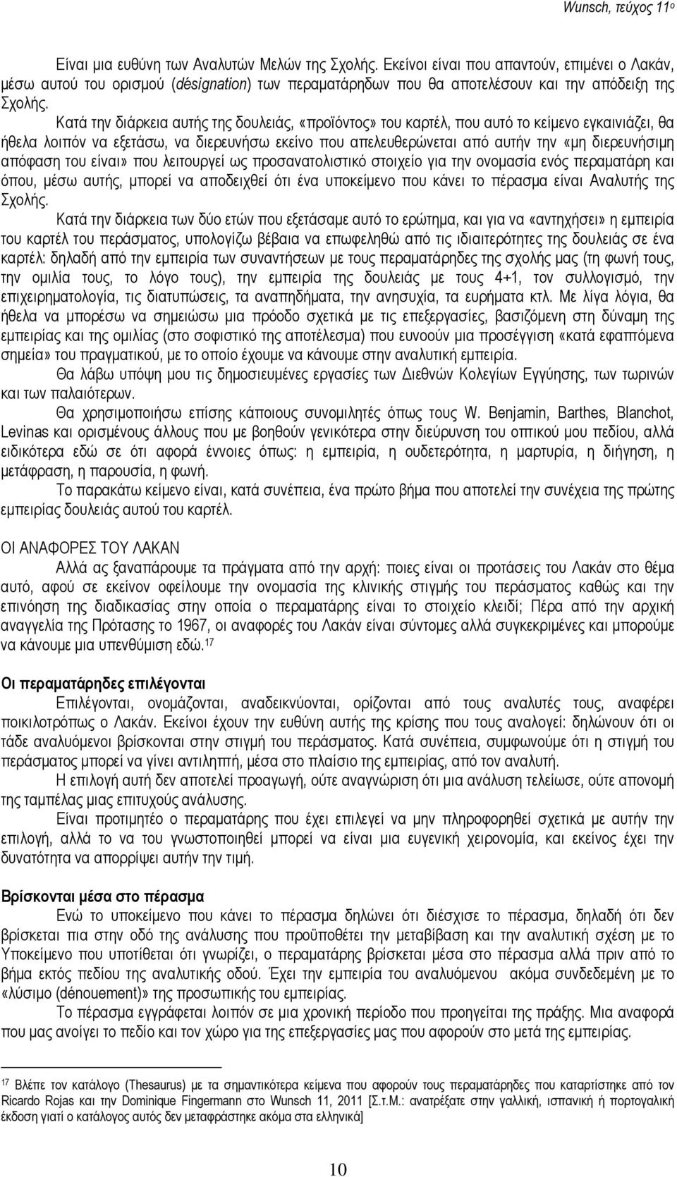 απόφαση του είναι» που λειτουργεί ως προσανατολιστικό στοιχείο για την ονοµασία ενός περαµατάρη και όπου, µέσω αυτής, µπορεί να αποδειχθεί ότι ένα υποκείµενο που κάνει το πέρασµα είναι Αναλυτής της