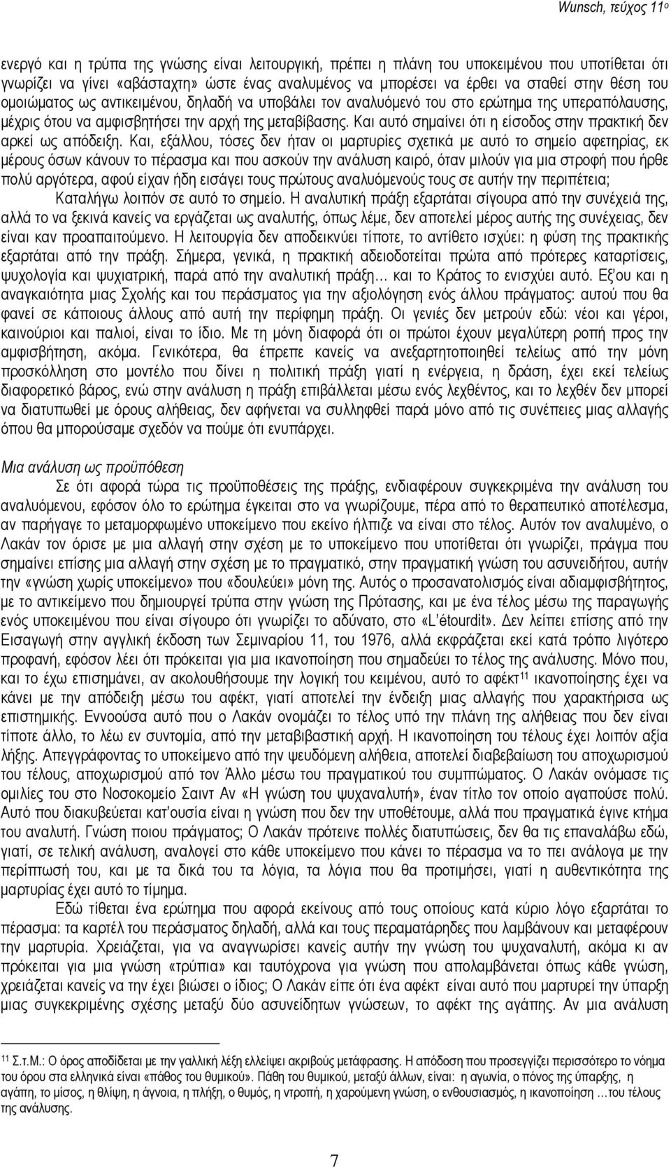 Και αυτό σηµαίνει ότι η είσοδος στην πρακτική δεν αρκεί ως απόδειξη.