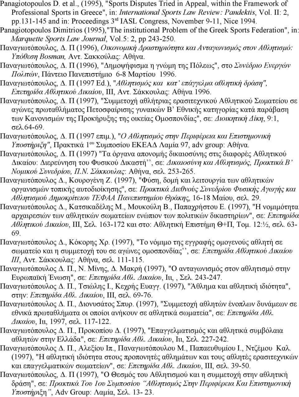 Panagiotopoulos Dimitrios (1995),"The institutional Problem of the Greek Sports Federation", in: Marquette Sports Law Journal, Vol.5: 2, pp 243-250. Παναγιωτόπουλος, Δ.