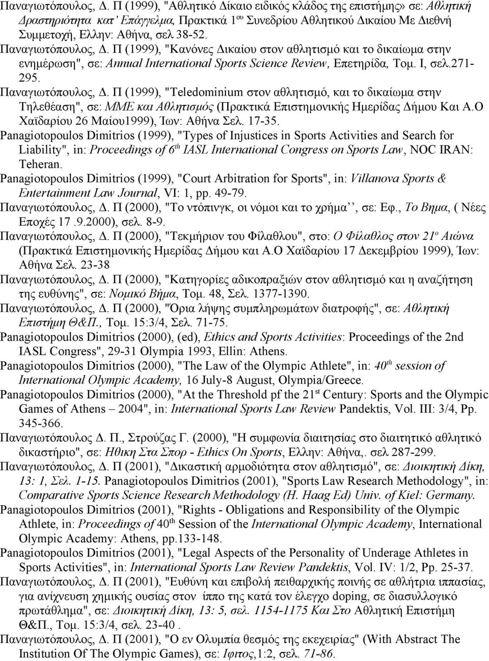 Π (1999), "Κανόνες Δικαίου στον αθλητισμό και το δικαίωμα στην ενημέρωση", σε: Annual International Sports Science Review, Επετηρίδα, Τομ. Ι, σελ.271-295.