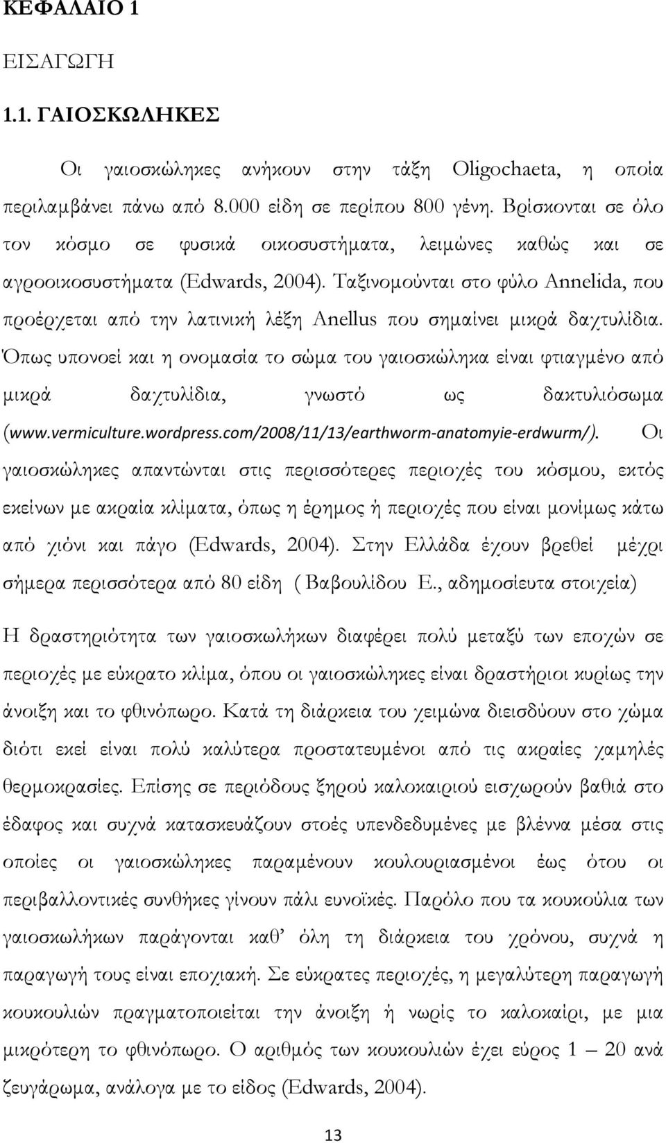 Ταξινοµούνται στο φύλο Annelida, που προέρχεται από την λατινική λέξη Anellus που σηµαίνει µικρά δαχτυλίδια.