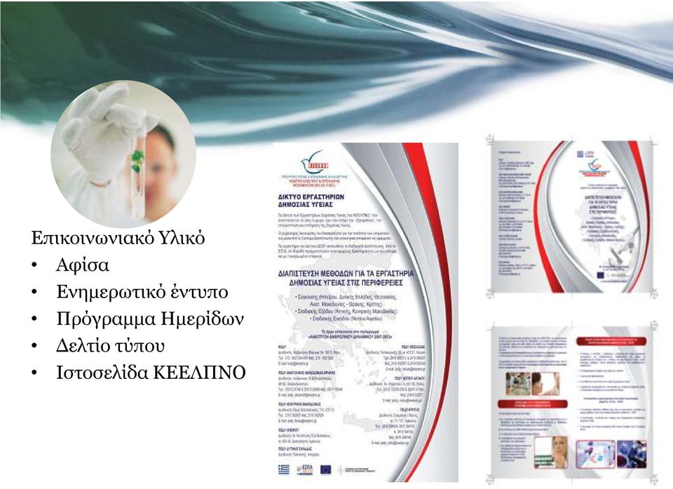 έντυπο Πρόγραμμα