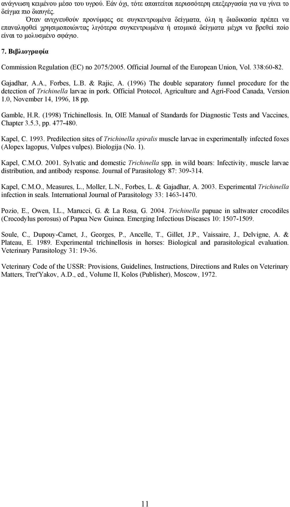 7. Βιβλιογραφία Commission Regulation (EC) no 2075/2005. Official Journal of the European Union, Vol. 338:60-82. Gajadhar, A.A., Forbes, L.B. & Rajic, A.