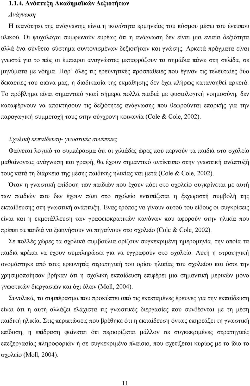 Αρκετά πράγματα είναι γνωστά για το πώς οι έμπειροι αναγνώστες μεταφράζουν τα σημάδια πάνω στη σελίδα, σε μηνύματα με νόημα.