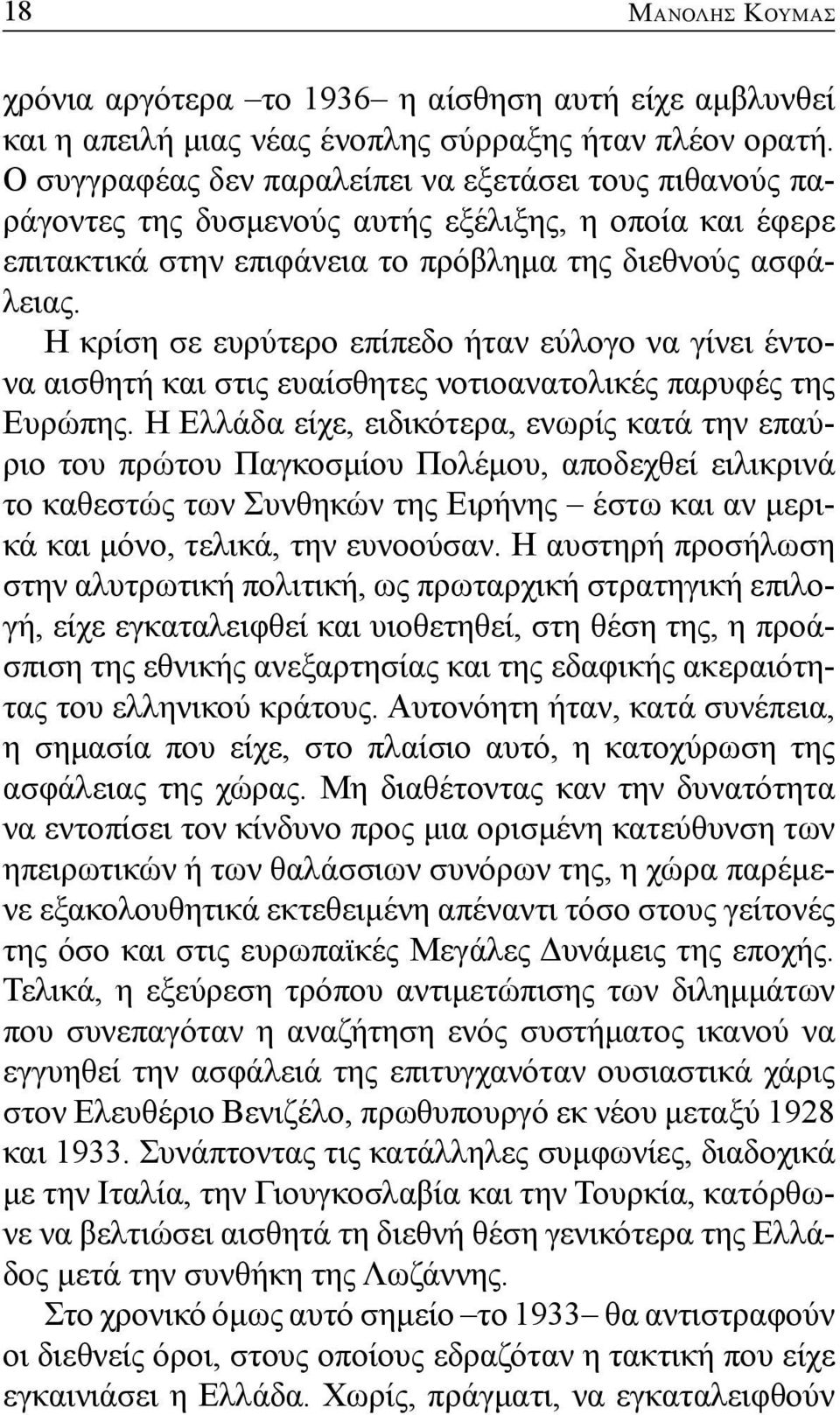 Η κρίση σε ευρύτερο επίπεδο ήταν εύλογο να γίνει έντονα αισθητή και στις ευαίσθητες νοτιοανατολικές παρυφές της Ευρώπης.