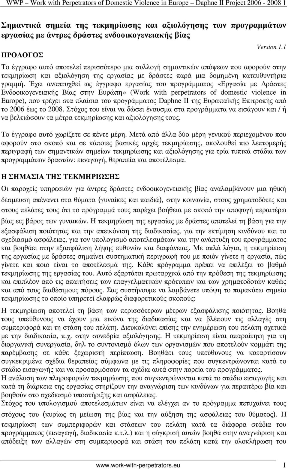 Έχει αναπτυχθεί ως έγγραφο εργασίας του προγράµµατος «Εργασία µε ράστες Ενδοοικογενειακής Βίας στην Ευρώπη» (Work with perpetrators of domestic violence in Europe), που τρέχει στα πλαίσια του